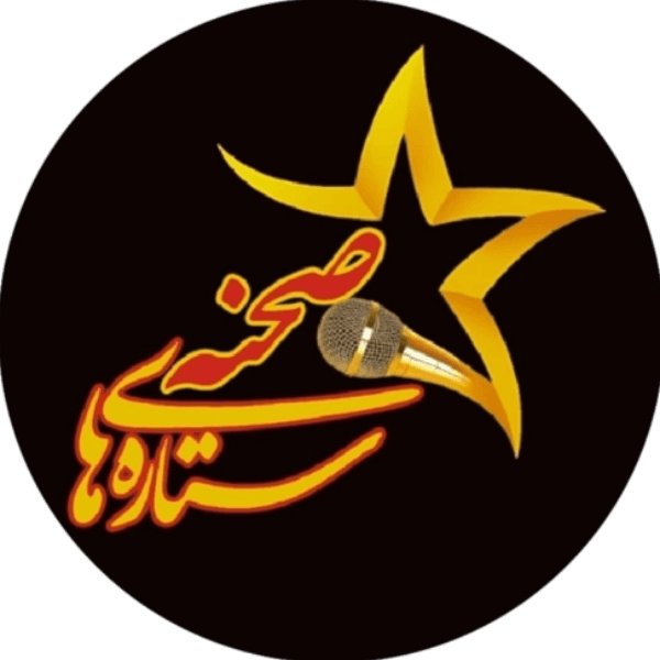 بازیگری ستارههای صحنه