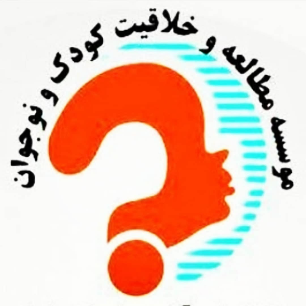 موسسه هوش و خلاقیت اندیشه کیان بوشهر