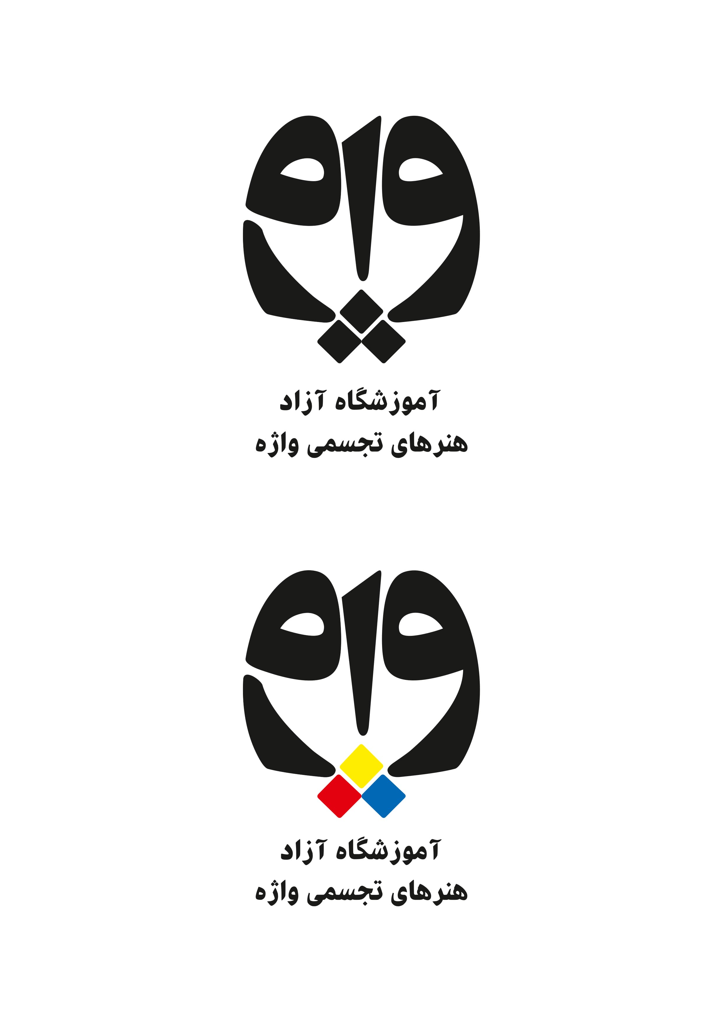 آموزشگاه خوشنویسی واژه ها