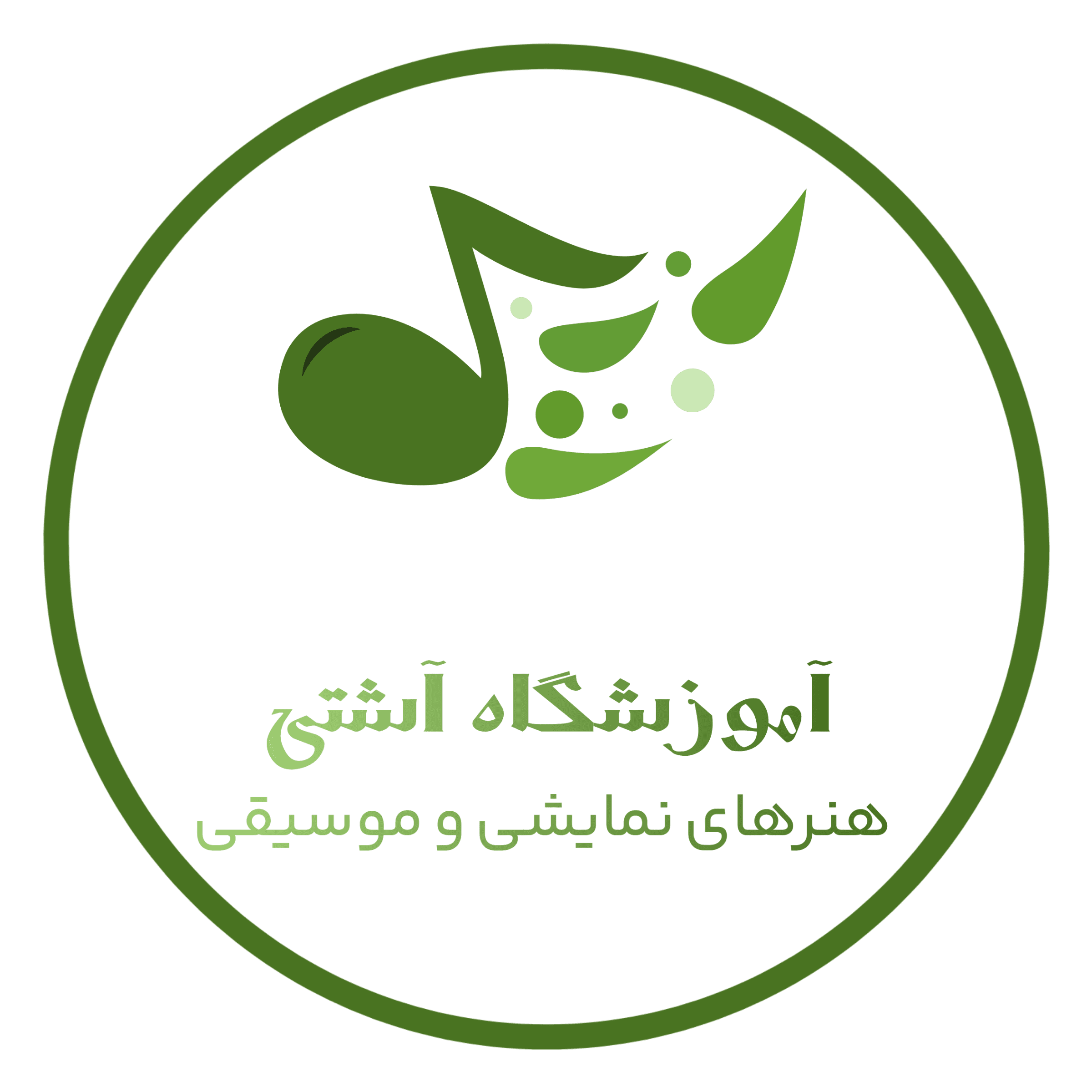 آموزشگاه بازیگری آشتی