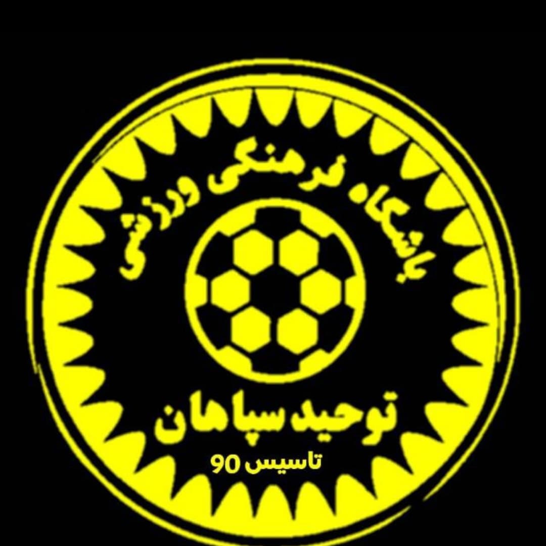 باشگاه فوتبال توحید سپاهان (شعبه کاوه)