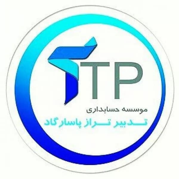 آموزشگاه حسابداری تدبیر